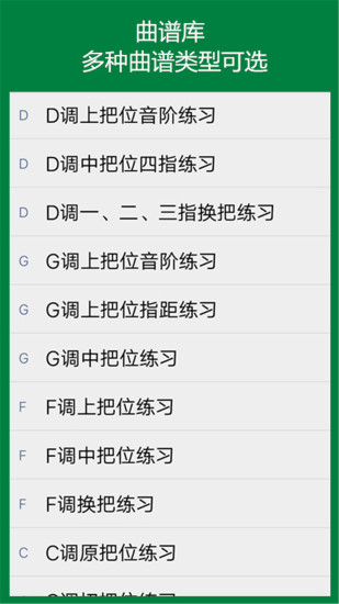 弦趣二胡音準練習官網版