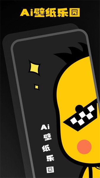 AI壁紙樂園app