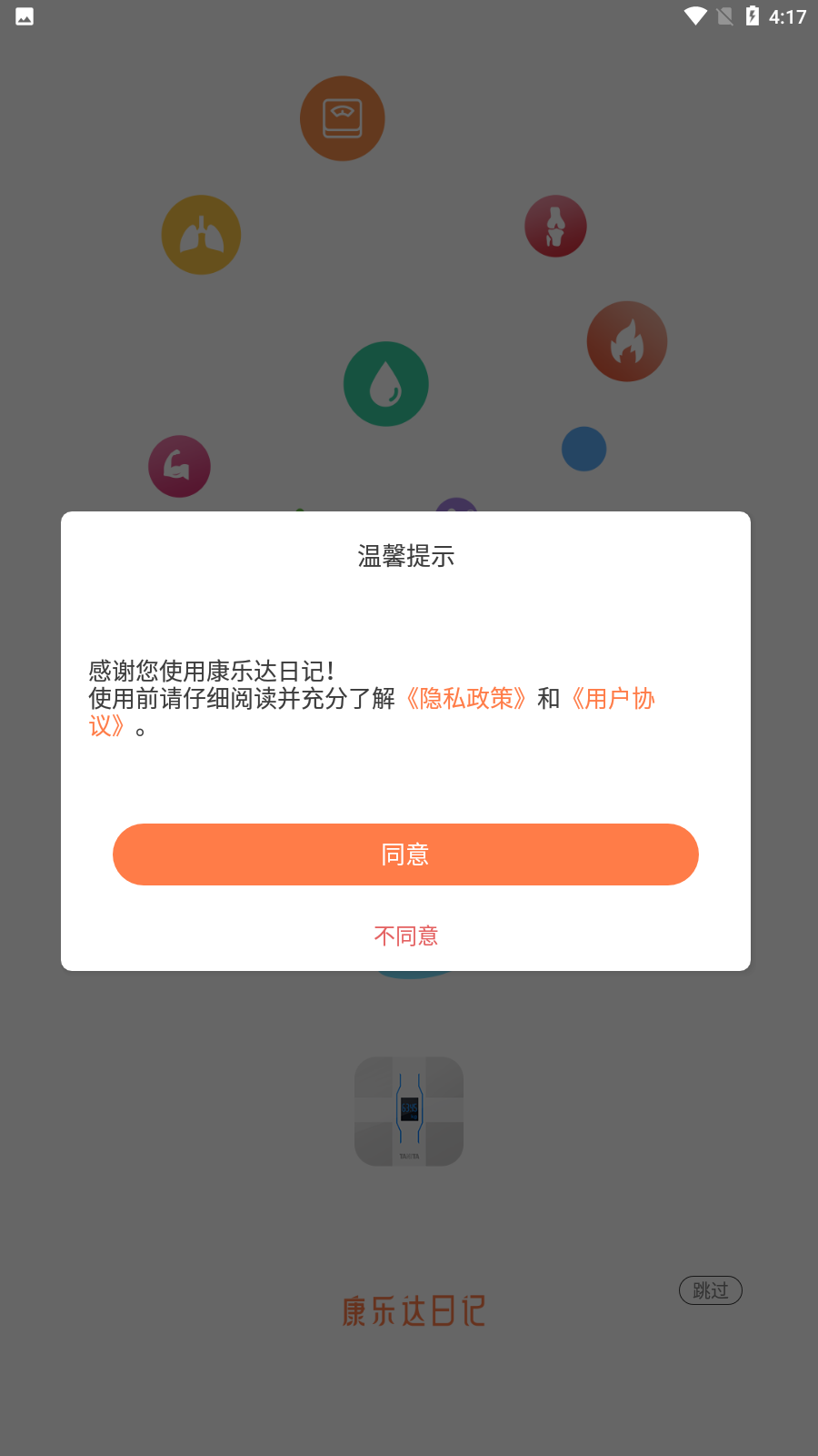 康樂(lè)達(dá)日記全新版