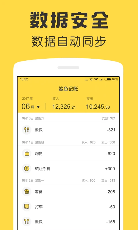 鯊魚記賬(定時(shí)記賬)