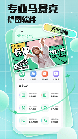馬賽克去除工具手機版