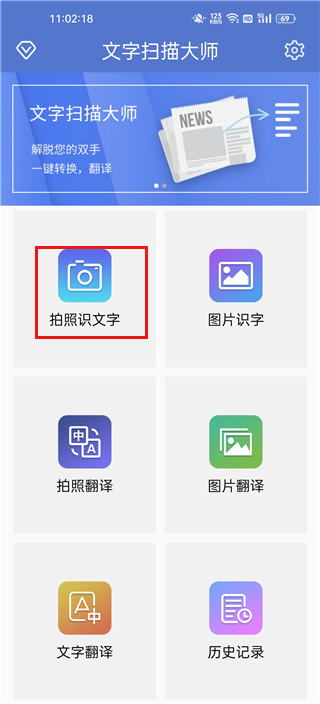 文字掃描大師免費版