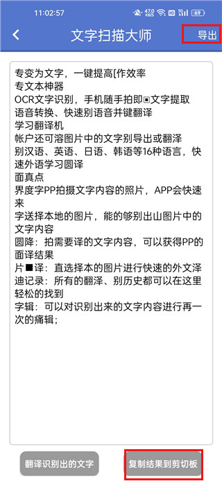 文字掃描大師免費版