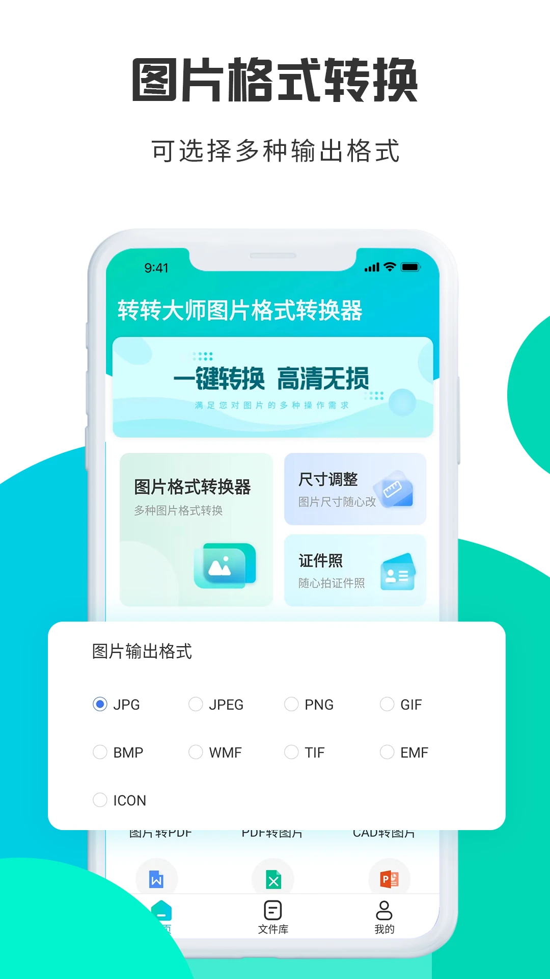 轉(zhuǎn)轉(zhuǎn)大師圖片格式轉(zhuǎn)換免費(fèi)版