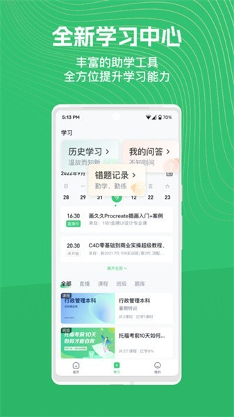 知享學堂培訓平臺官方版