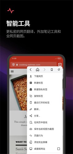Vivaldi瀏覽器手機(jī)版
