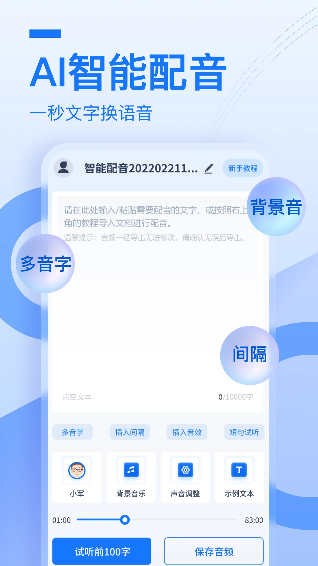 布谷鳥配音免費版