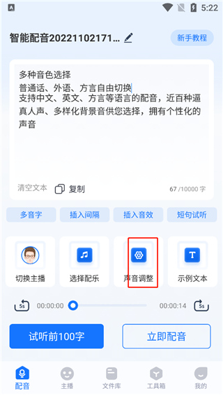 布谷鳥配音免費版