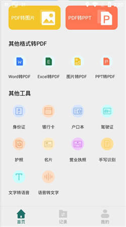 全能PDF轉換器安卓版