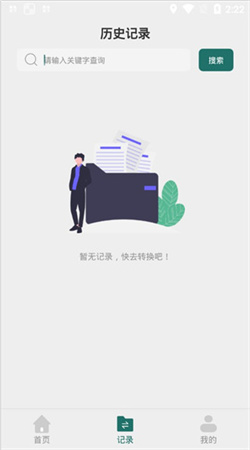 全能PDF轉換器安卓版