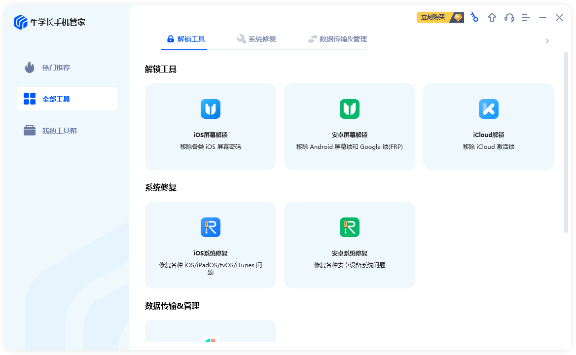 牛學長手機管家電腦版
