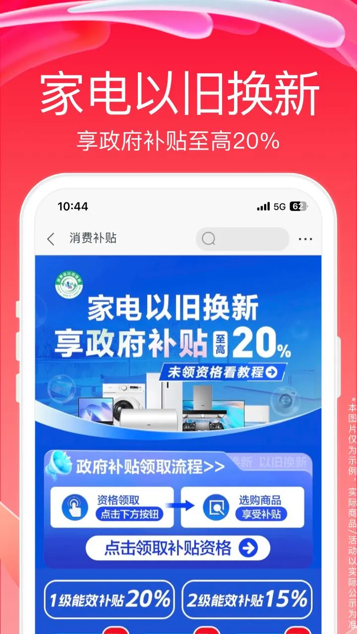 蘇寧易購(gòu)(家電以舊換新)