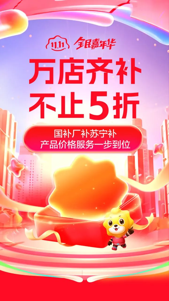 蘇寧易購(gòu)(家電以舊換新)