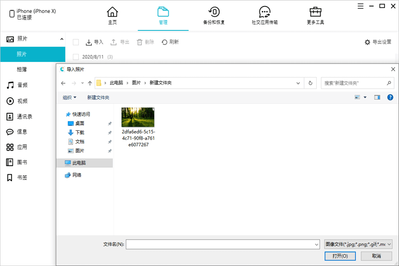 牛學長蘋果數(shù)據(jù)管理工具官方版
