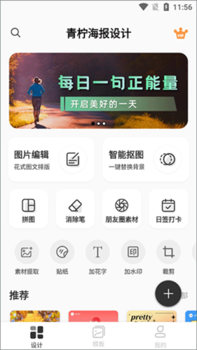 青檸設(shè)計(jì)官方版