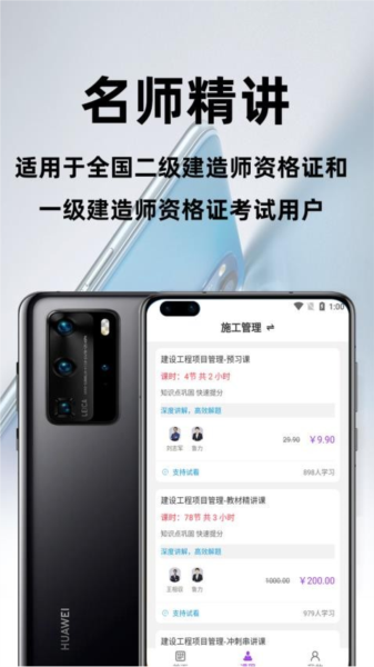 二級(jí)建造師百分題庫app