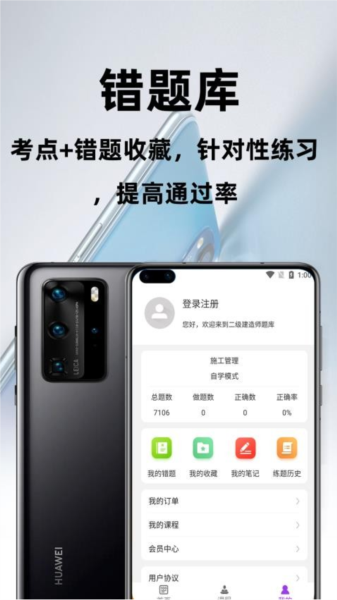 二級(jí)建造師百分題庫app