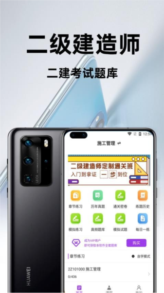 二級(jí)建造師百分題庫app