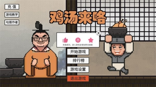 雞湯來咯免費版