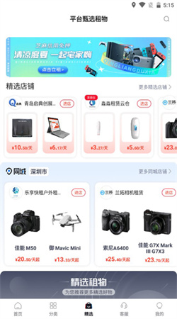 愛租機手機官網(wǎng)版