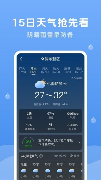 潤雨天氣預(yù)報最新版本