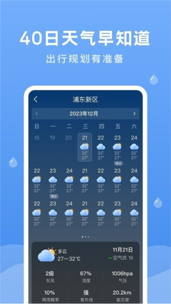 潤雨天氣預(yù)報最新版本