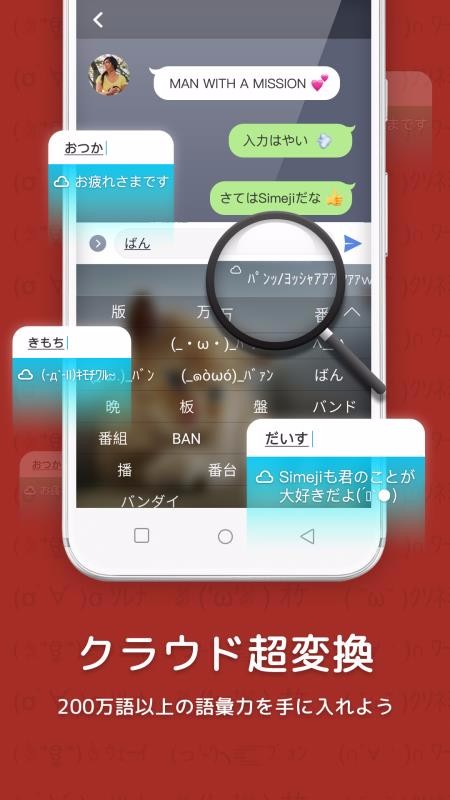 simeji日語輸入法標(biāo)準(zhǔn)版