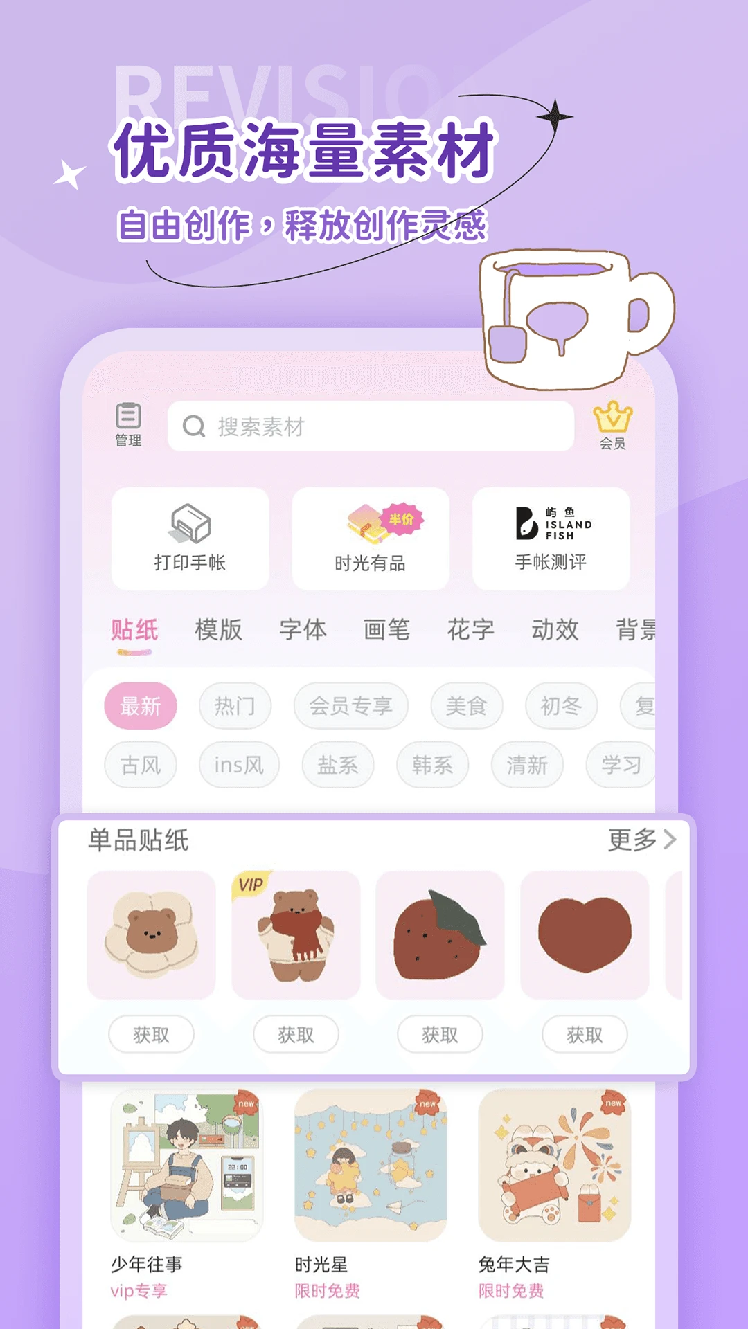 時(shí)光手帳(貼紙日記)