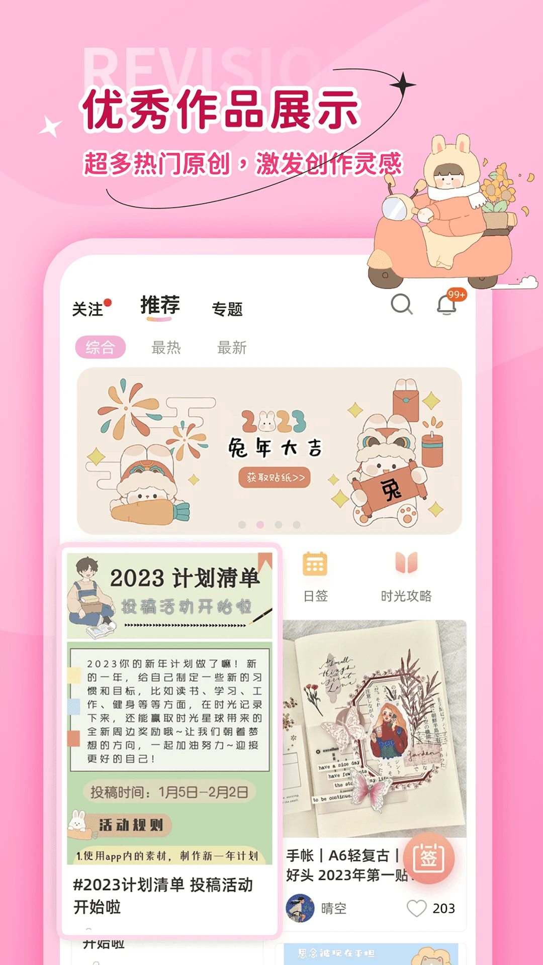 時(shí)光手帳(貼紙日記)
