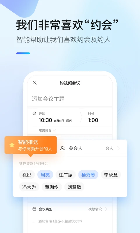 全時云會議官方版