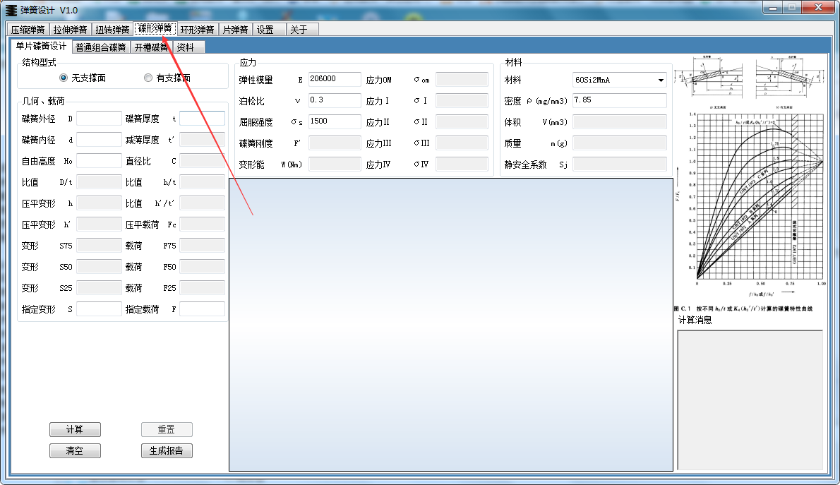 彈簧設(shè)計(jì)標(biāo)準(zhǔn)版