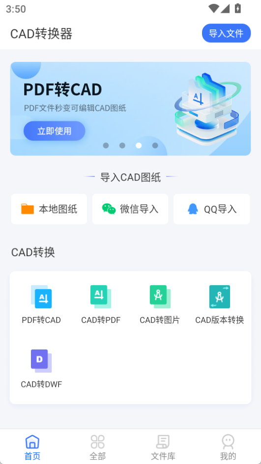 CAD轉(zhuǎn)換器App免費(fèi)版