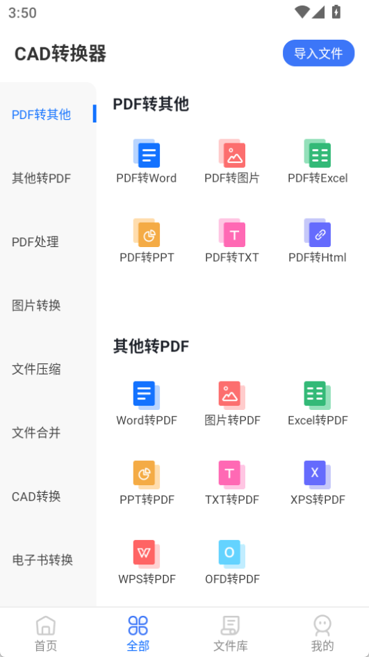 CAD轉(zhuǎn)換器App免費(fèi)版