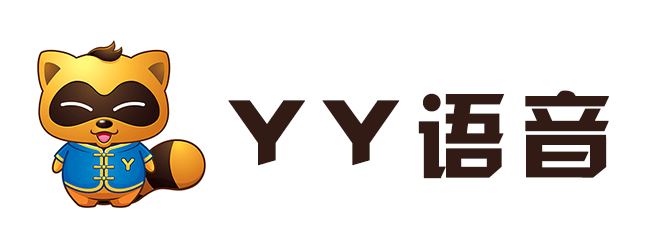 YY語(yǔ)音下載-YY語(yǔ)音正版/最新版/電腦版/綠色版
