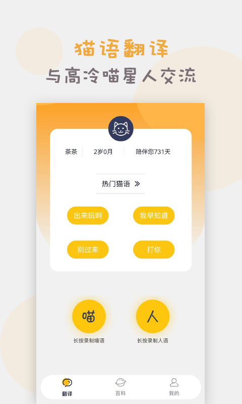 貓語(yǔ)貓咪翻譯器免費(fèi)版