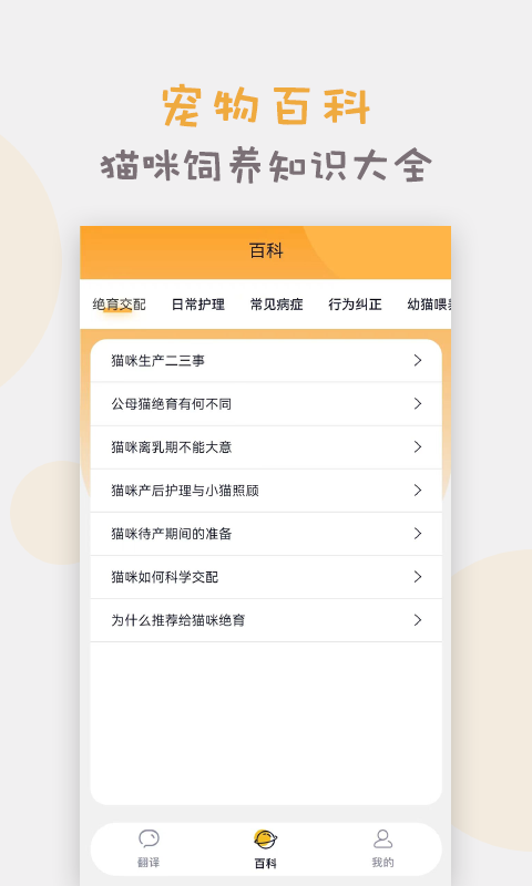 貓語(yǔ)貓咪翻譯器免費(fèi)版