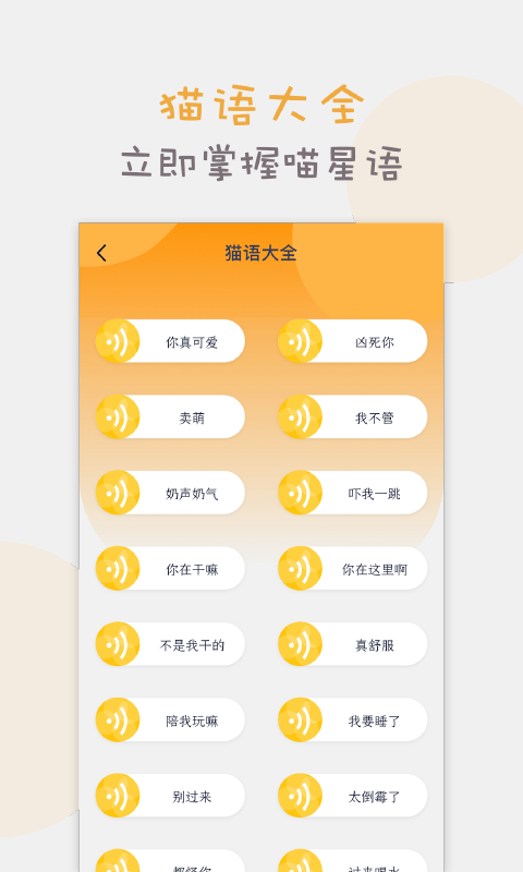 貓語(yǔ)貓咪翻譯器免費(fèi)版