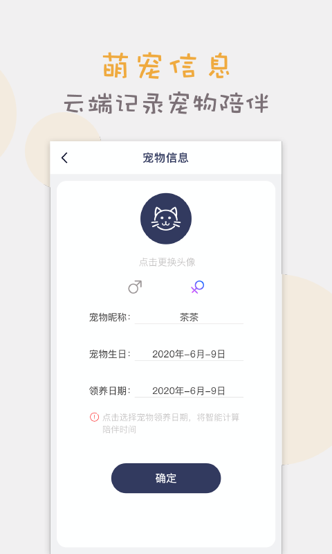 貓語(yǔ)貓咪翻譯器免費(fèi)版
