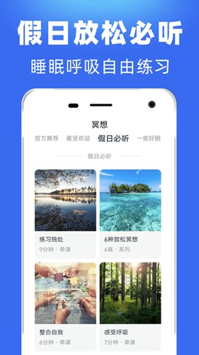每日冥想手機(jī)最新版