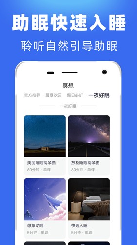 每日冥想手機(jī)最新版