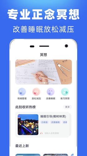 每日冥想手機(jī)最新版