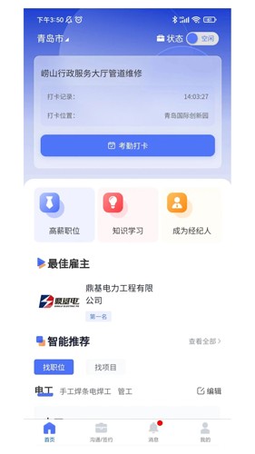有好活手機(jī)版