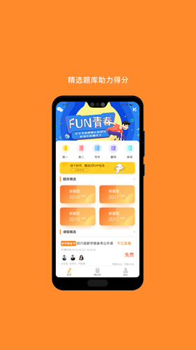 考研英語app電子版