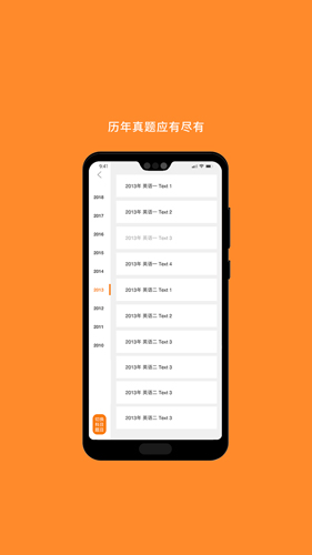 考研英語app電子版