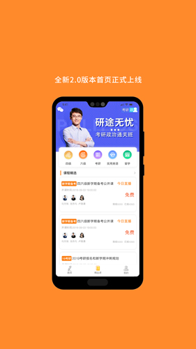 考研英語app電子版
