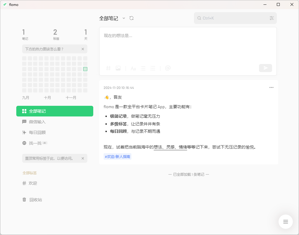 flomo浮墨筆記Windows客戶(hù)端