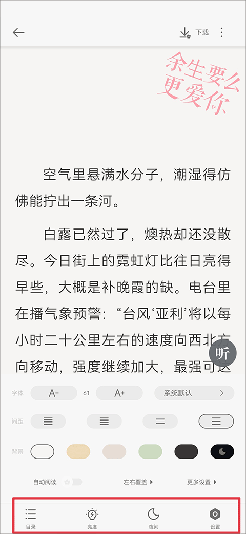速看免費(fèi)小說官方版