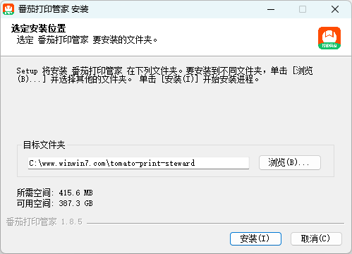 番茄打印管家(打印機驅動)