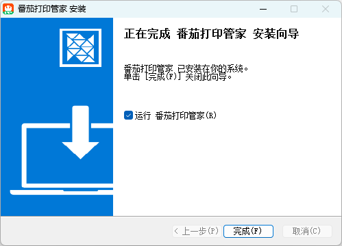 番茄打印管家(打印機驅動)