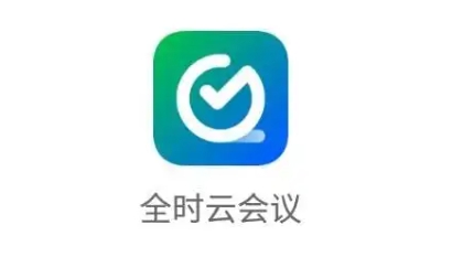 全時(shí)云會(huì)議下載-全時(shí)云會(huì)議正版/最新版/PC版/優(yōu)化版